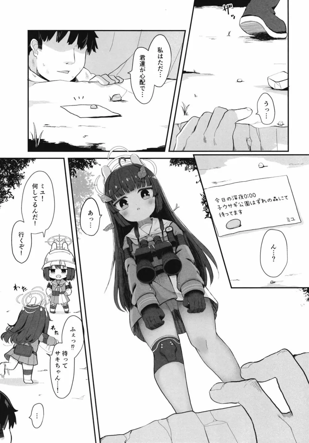 尾を振る兎は叩かれる - page6