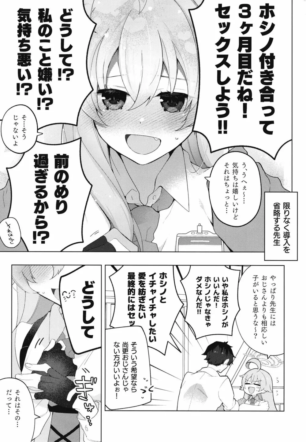 おじさんとらぶいちゃ初えっちぼん - page2