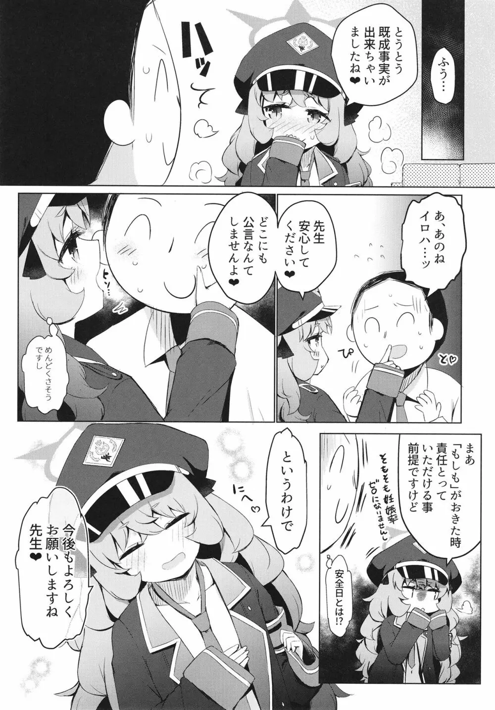 いろはにいろうを - page21