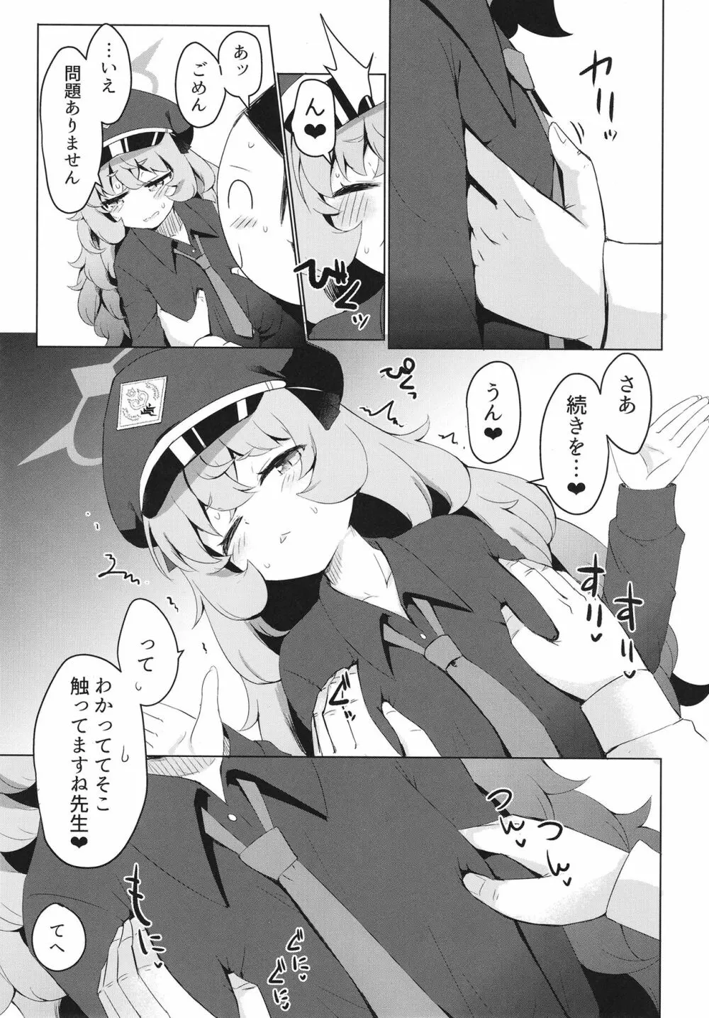 いろはにいろうを - page9