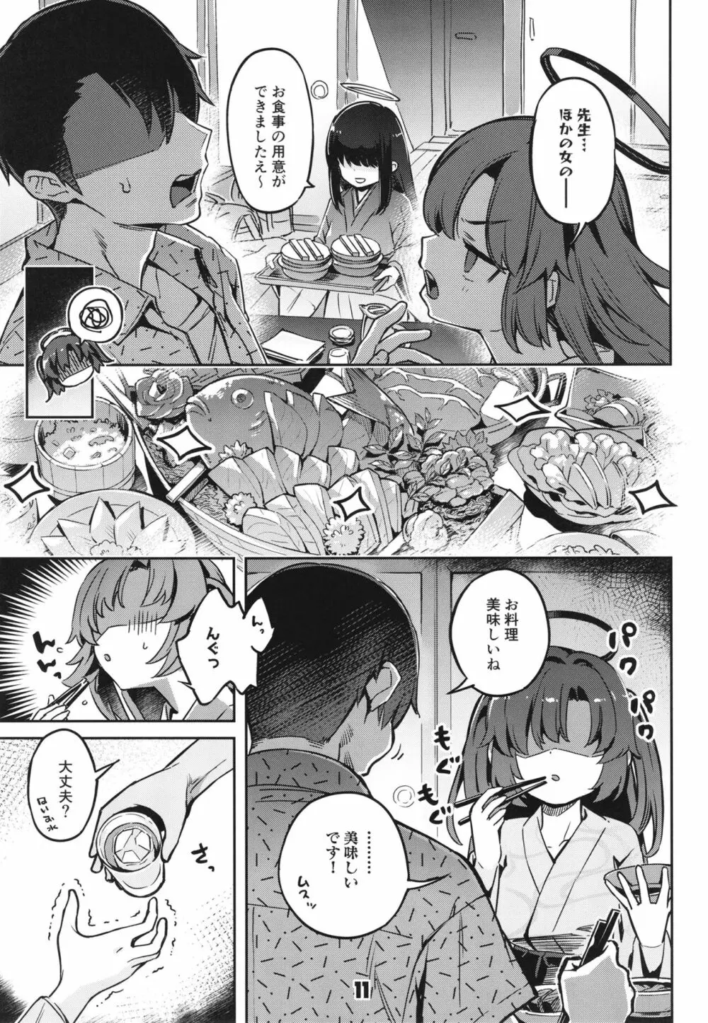 先生!お時間ちょっとじゃたりませんっ - page10