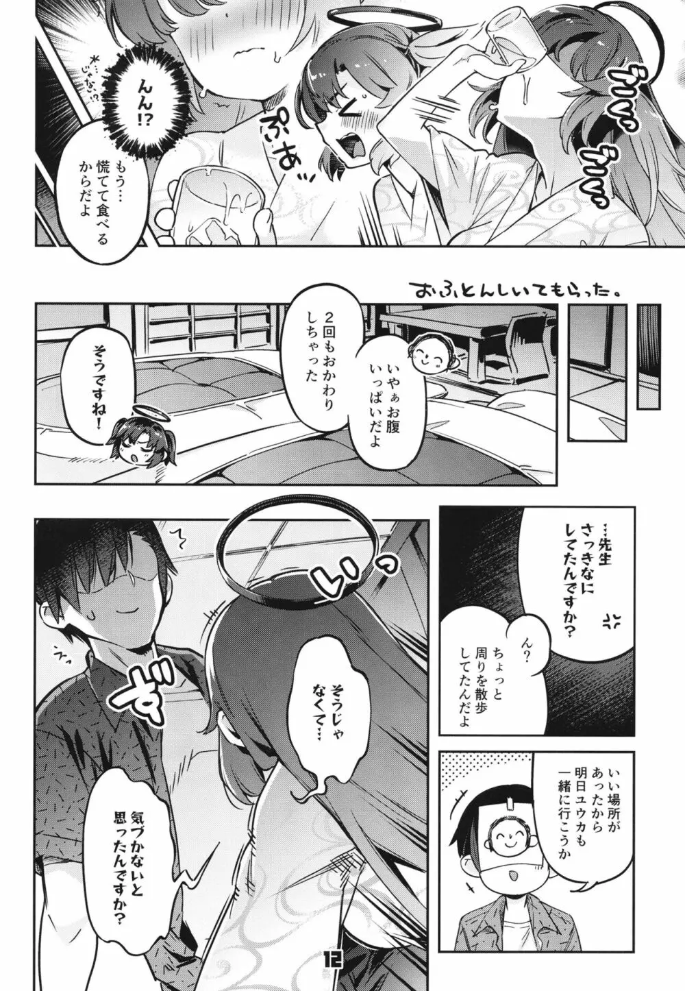 先生!お時間ちょっとじゃたりませんっ - page11