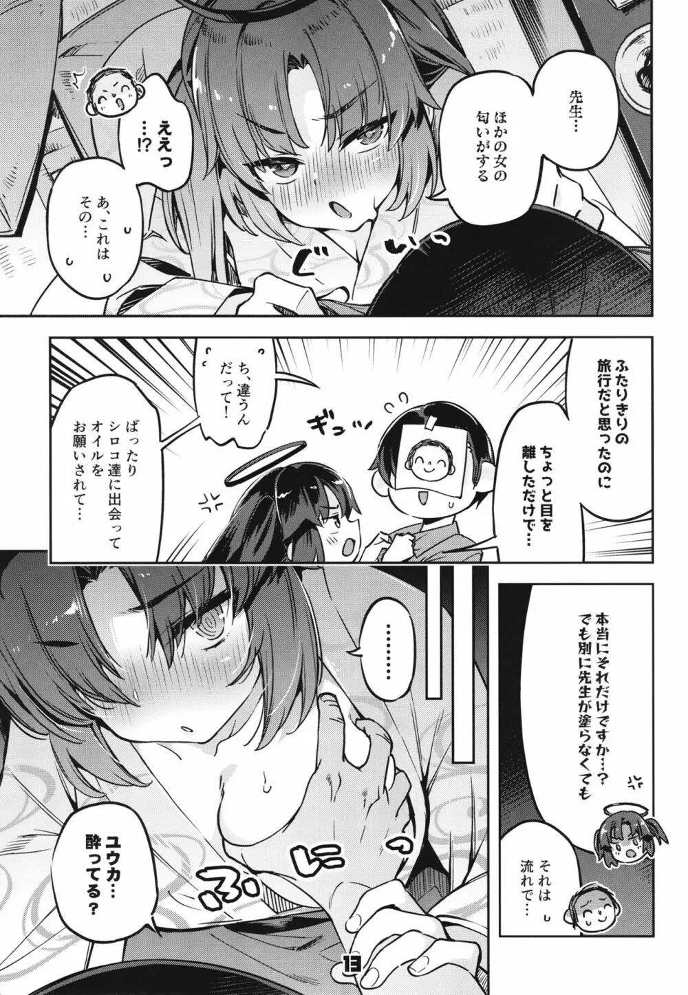 先生!お時間ちょっとじゃたりませんっ - page12