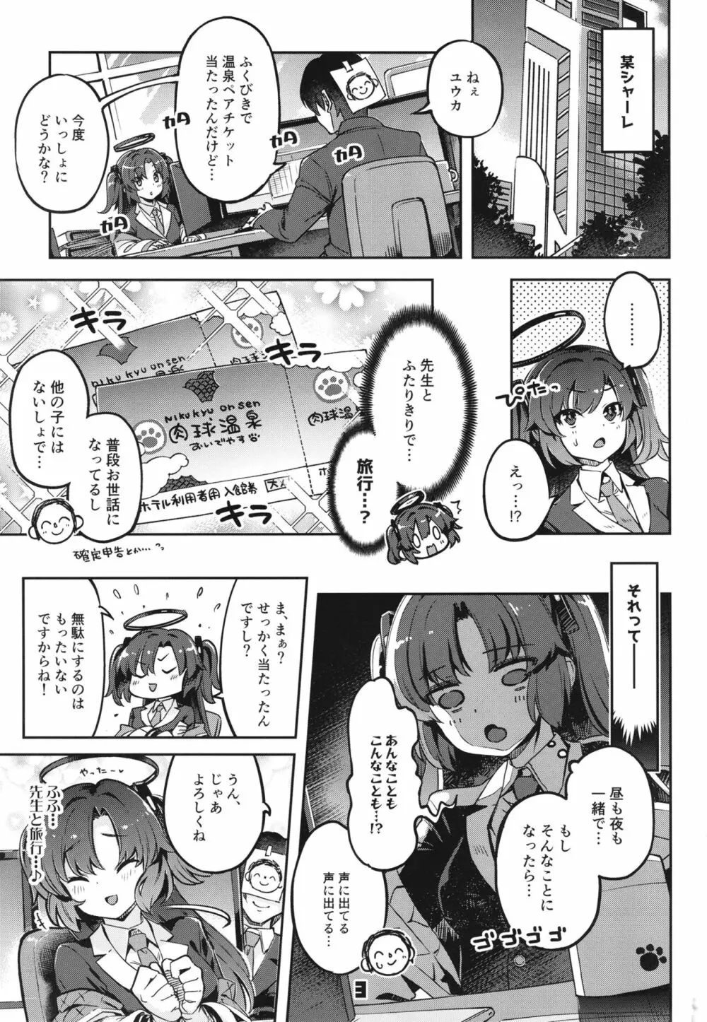 先生!お時間ちょっとじゃたりませんっ - page2