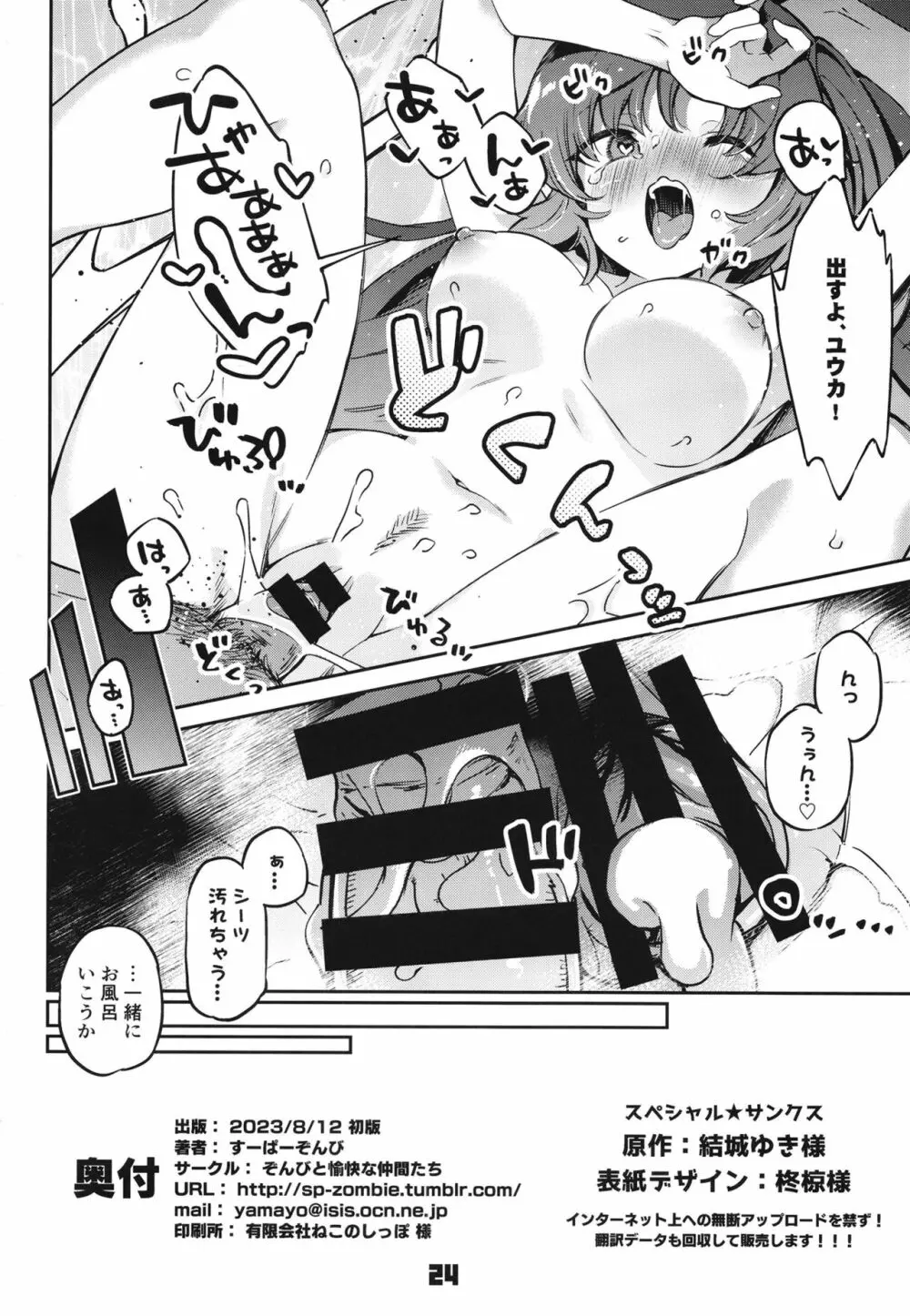 先生!お時間ちょっとじゃたりませんっ - page23