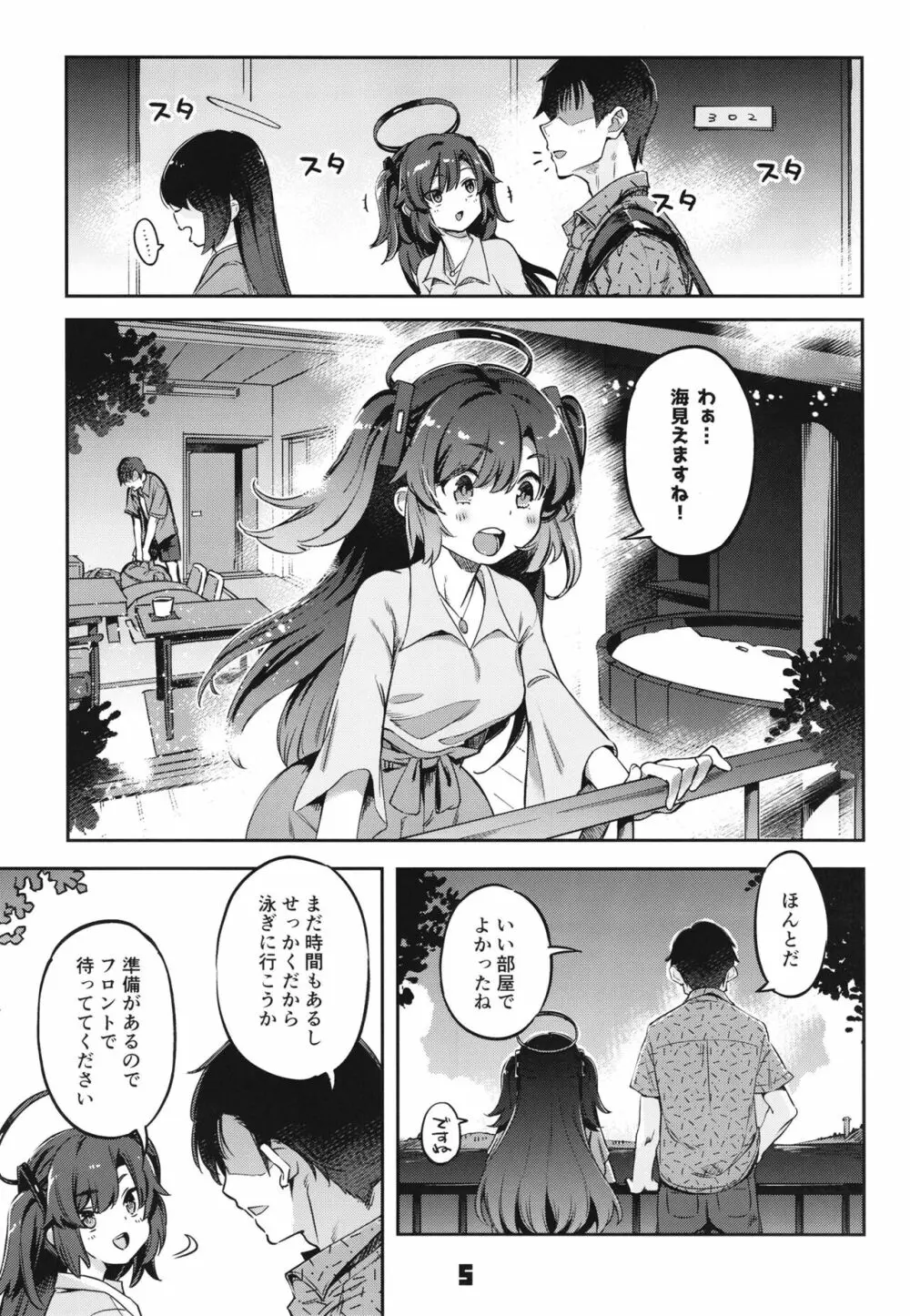 先生!お時間ちょっとじゃたりませんっ - page4