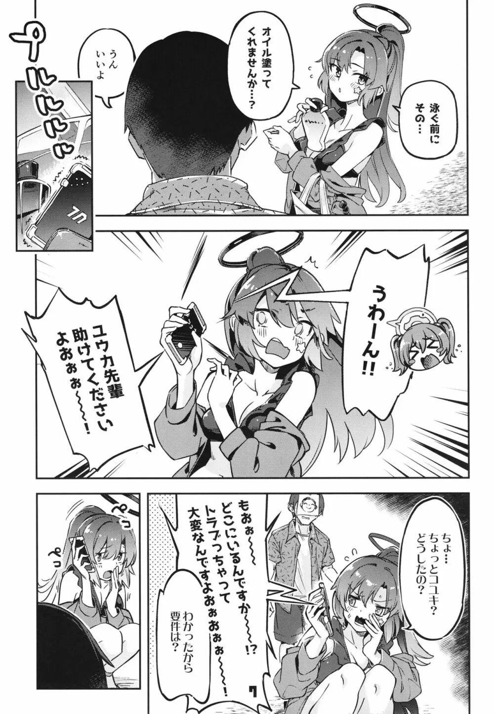 先生!お時間ちょっとじゃたりませんっ - page6