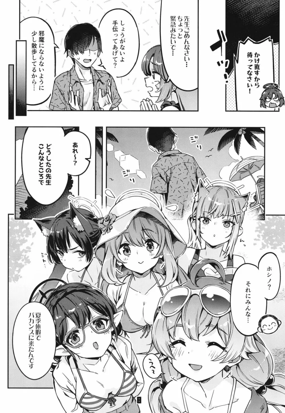 先生!お時間ちょっとじゃたりませんっ - page7