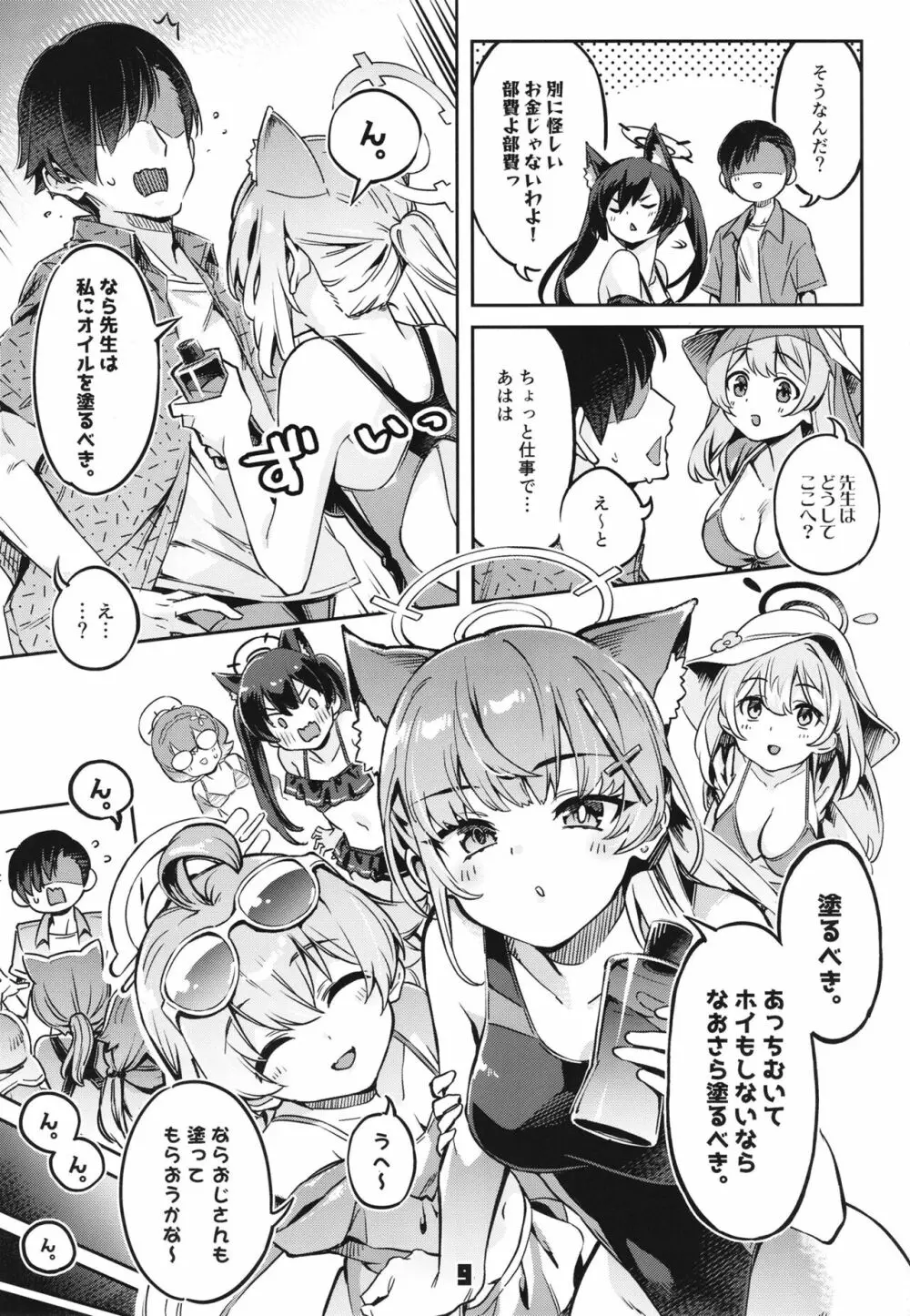 先生!お時間ちょっとじゃたりませんっ - page8