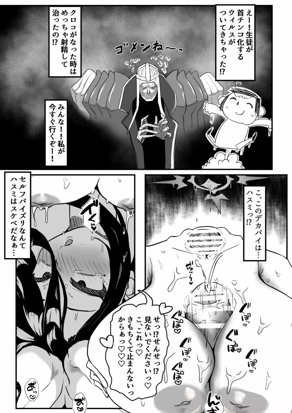 Dick Neck Mix! Vol.1 ブルアカ&オリジナル 首チンコ合同誌 - page10