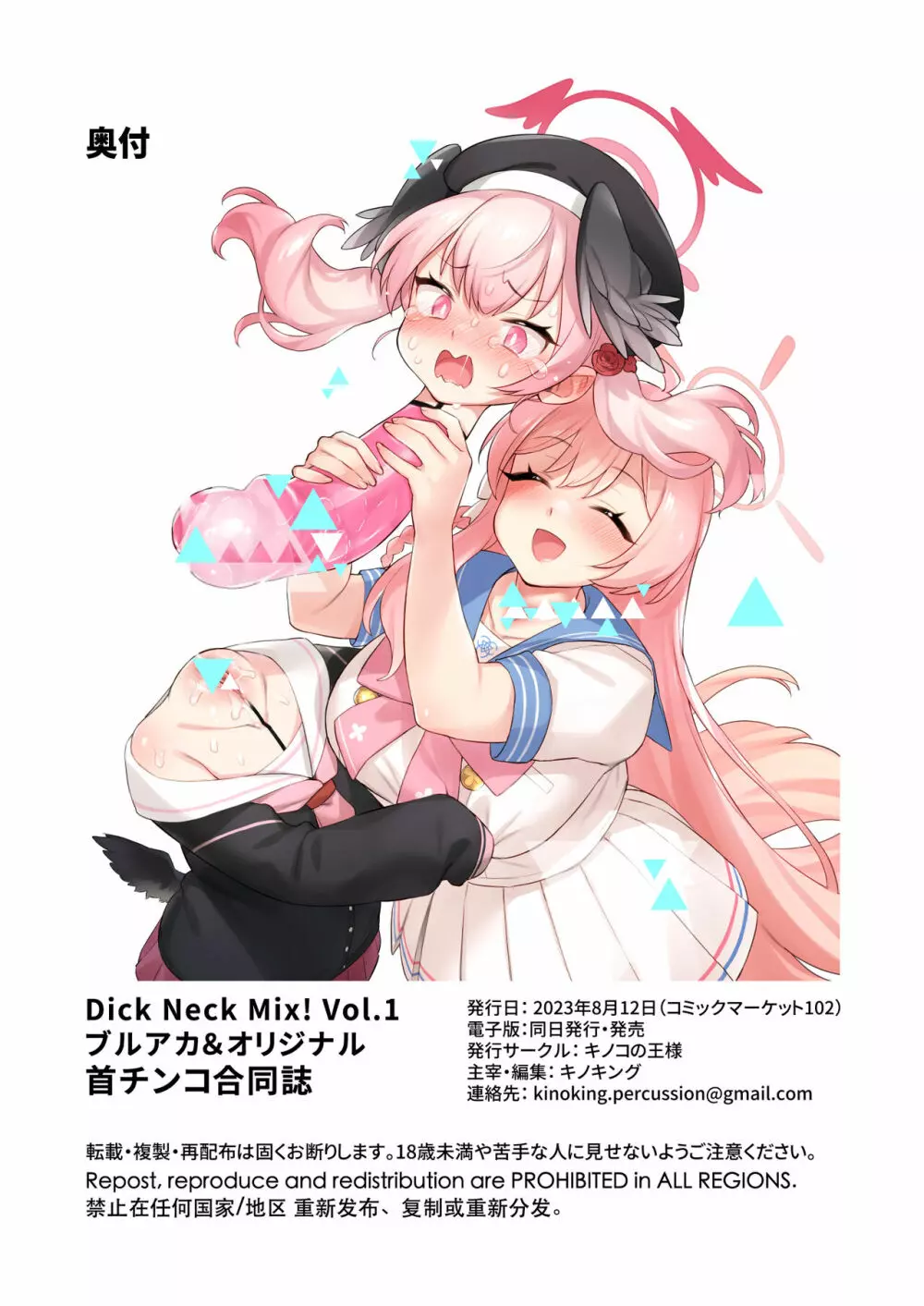 Dick Neck Mix! Vol.1 ブルアカ&オリジナル 首チンコ合同誌 - page129