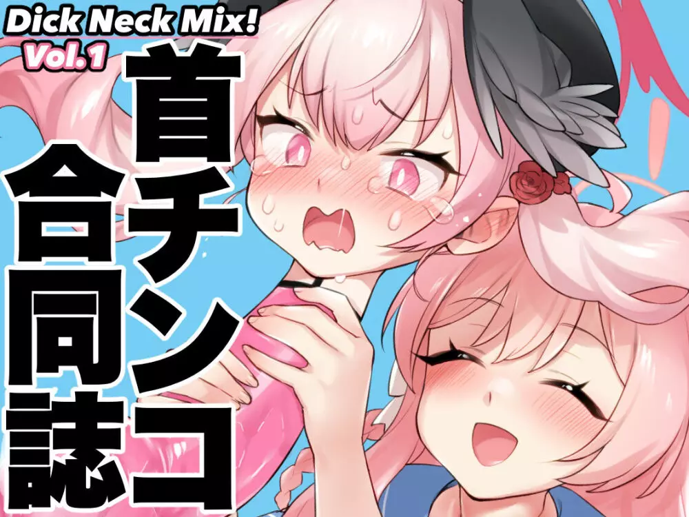 Dick Neck Mix! Vol.1 ブルアカ&オリジナル 首チンコ合同誌 - page139