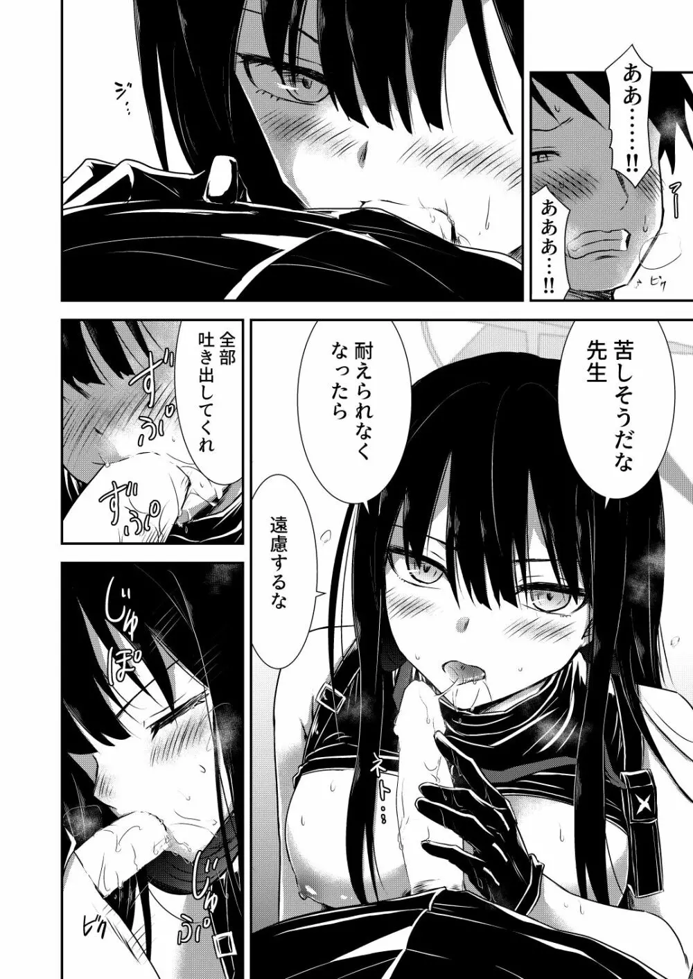 SAORI ONE-NIGHT - page15