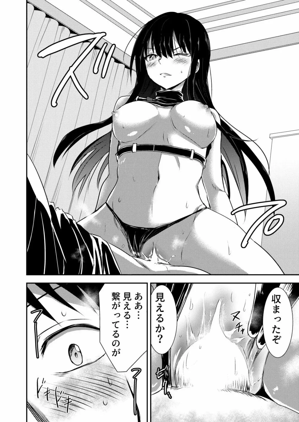 SAORI ONE-NIGHT - page19