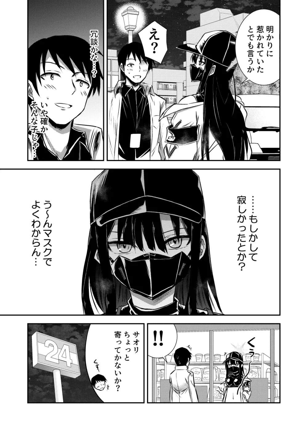 SAORI ONE-NIGHT - page6