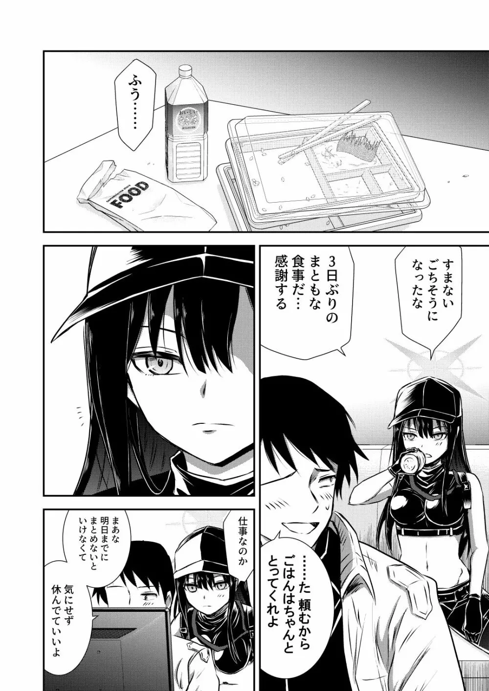 SAORI ONE-NIGHT - page7