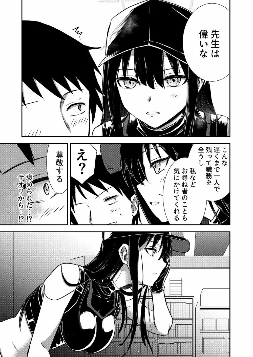 SAORI ONE-NIGHT - page8