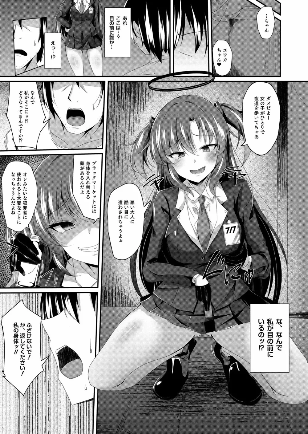 ユウカちゃん、ちょっとお身体いただきます! - page6