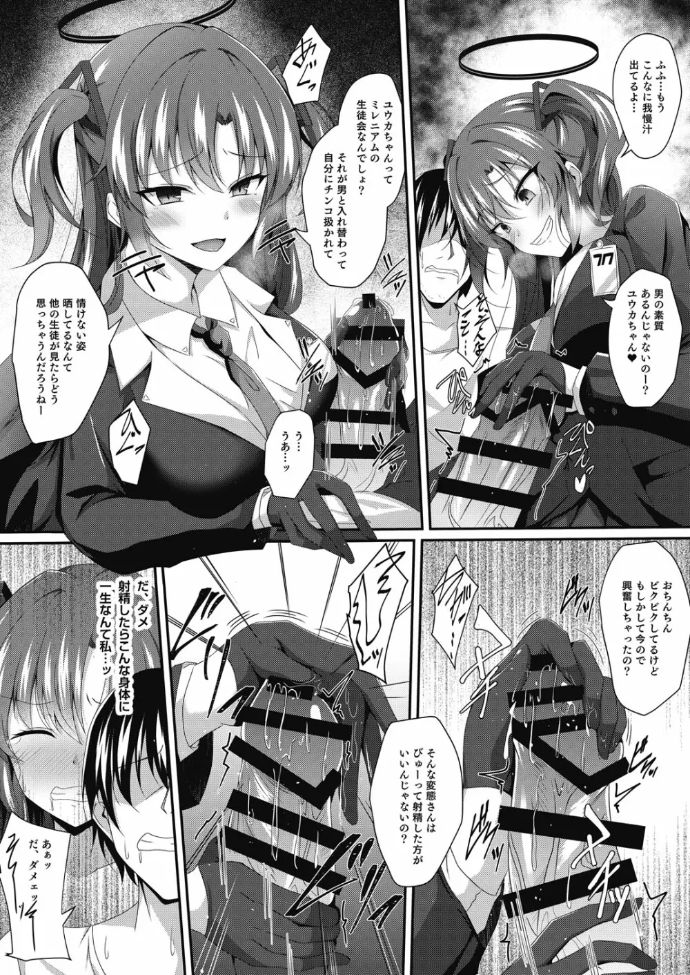 ユウカちゃん、ちょっとお身体いただきます! - page8