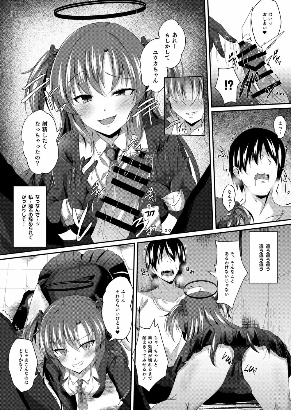 ユウカちゃん、ちょっとお身体いただきます! - page9