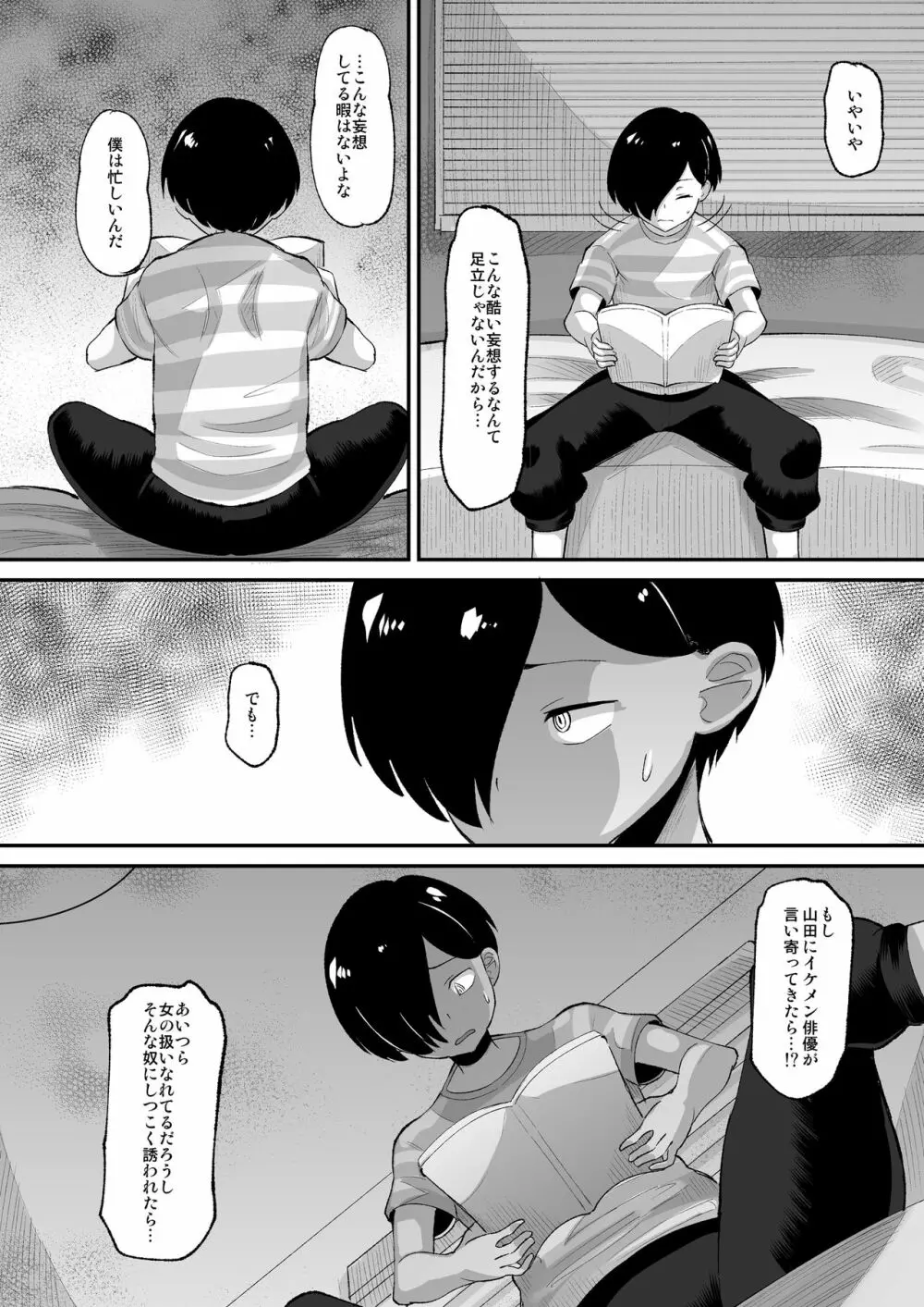 山田はそんな事しない - page12