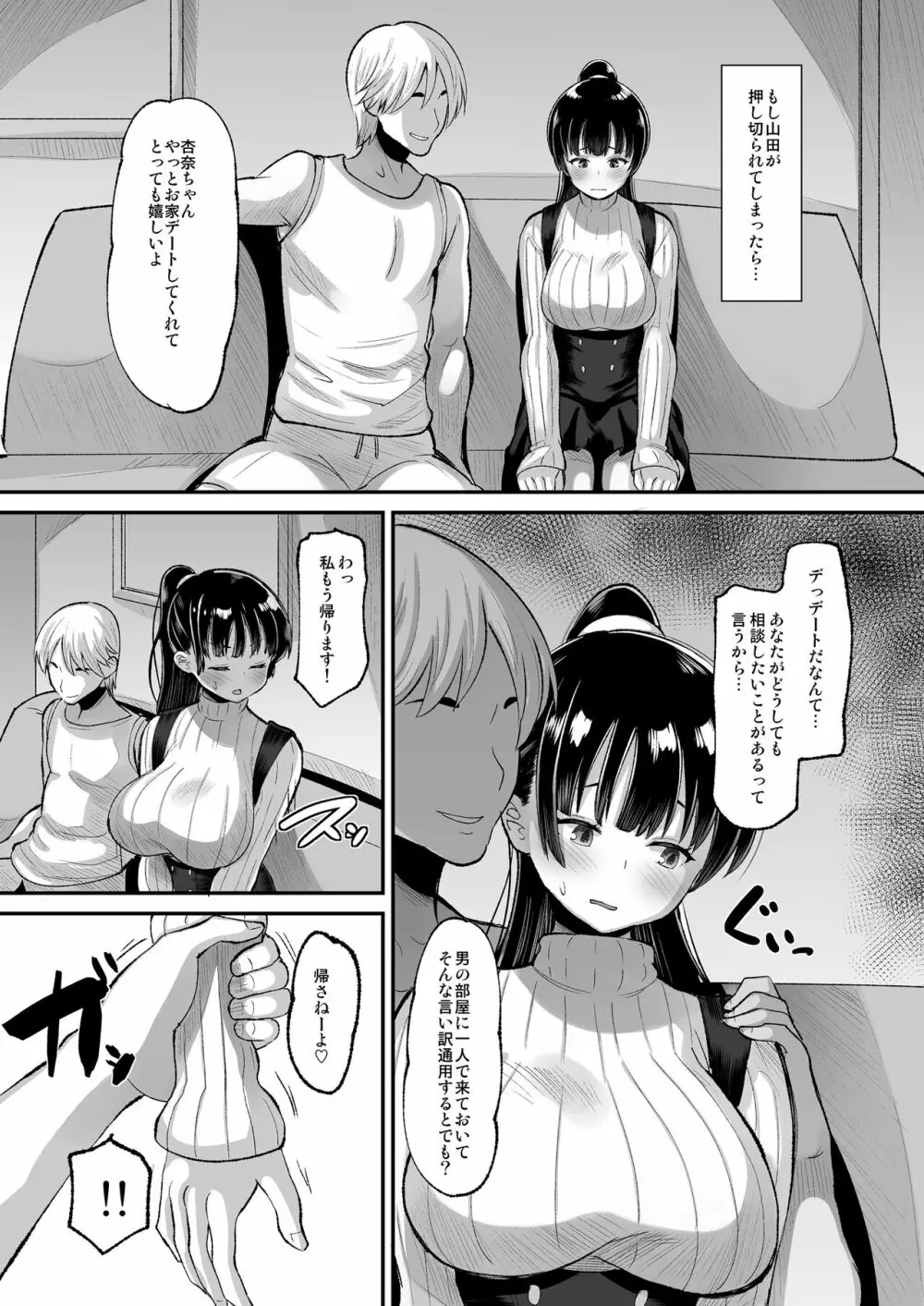 山田はそんな事しない - page13