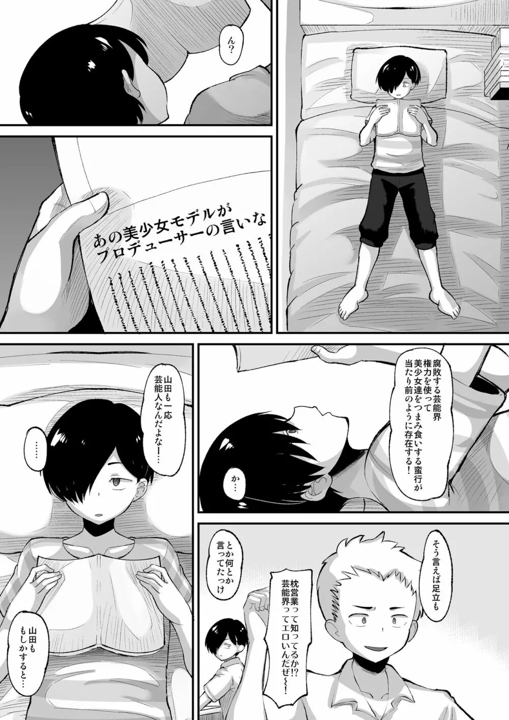 山田はそんな事しない - page3