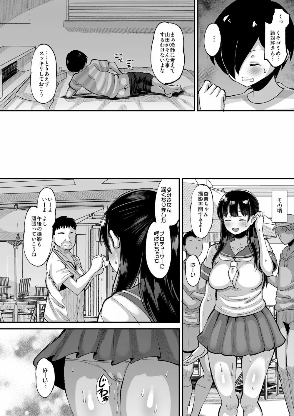 山田はそんな事しない - page32