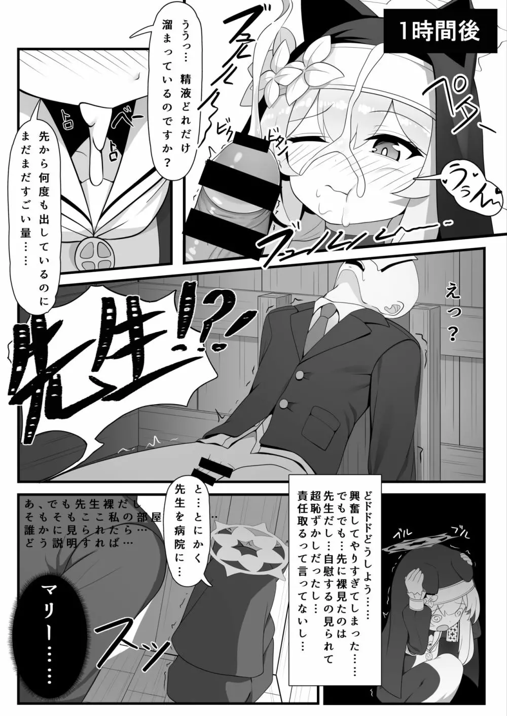 マリーの秘密 - page12