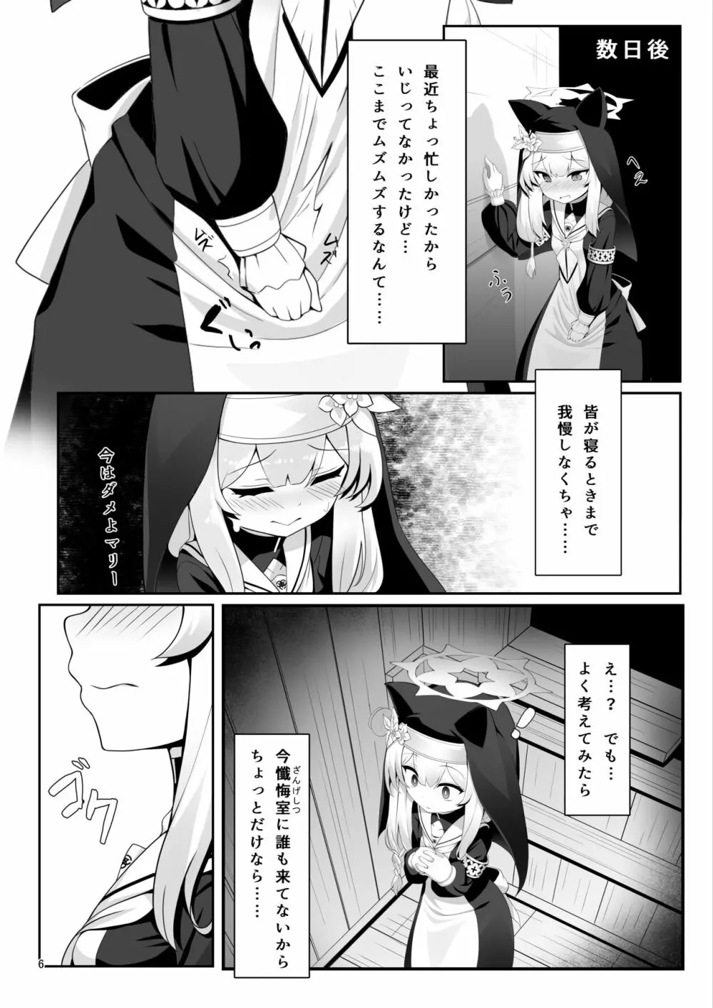 マリーの秘密 - page6