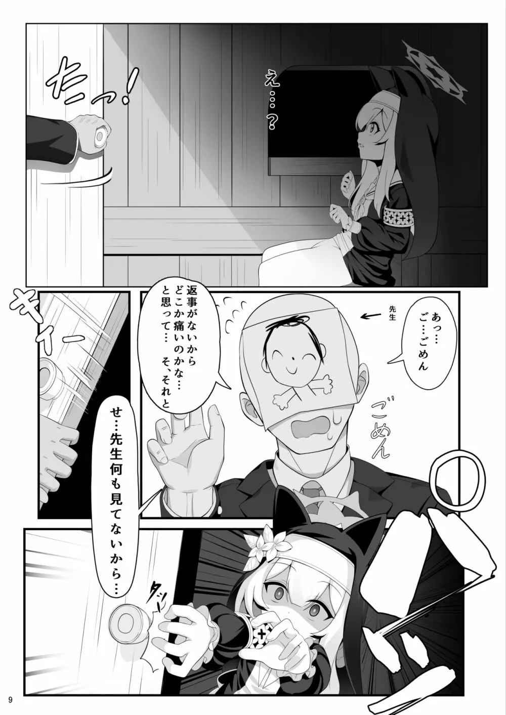 マリーの秘密 - page9