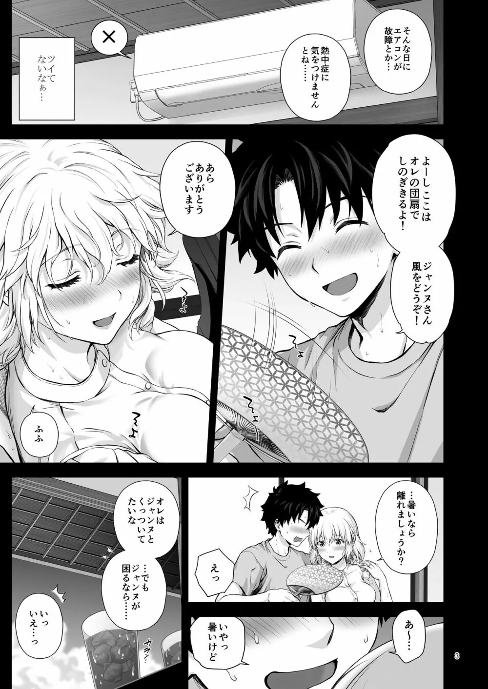 新妻ジャンヌと或る夏の日 - page13