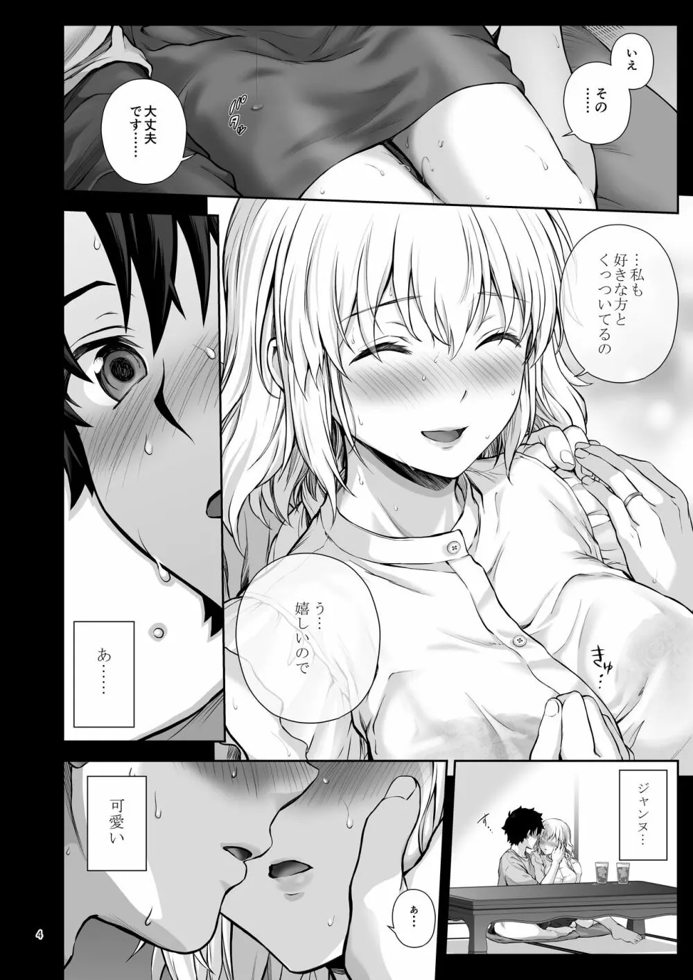 新妻ジャンヌと或る夏の日 - page14