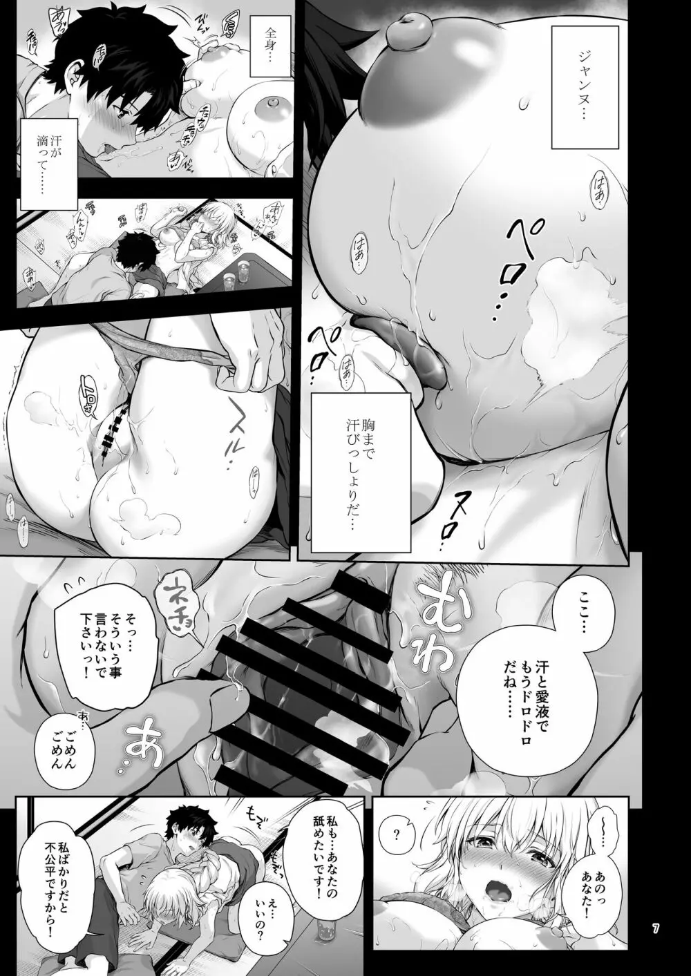 新妻ジャンヌと或る夏の日 - page17