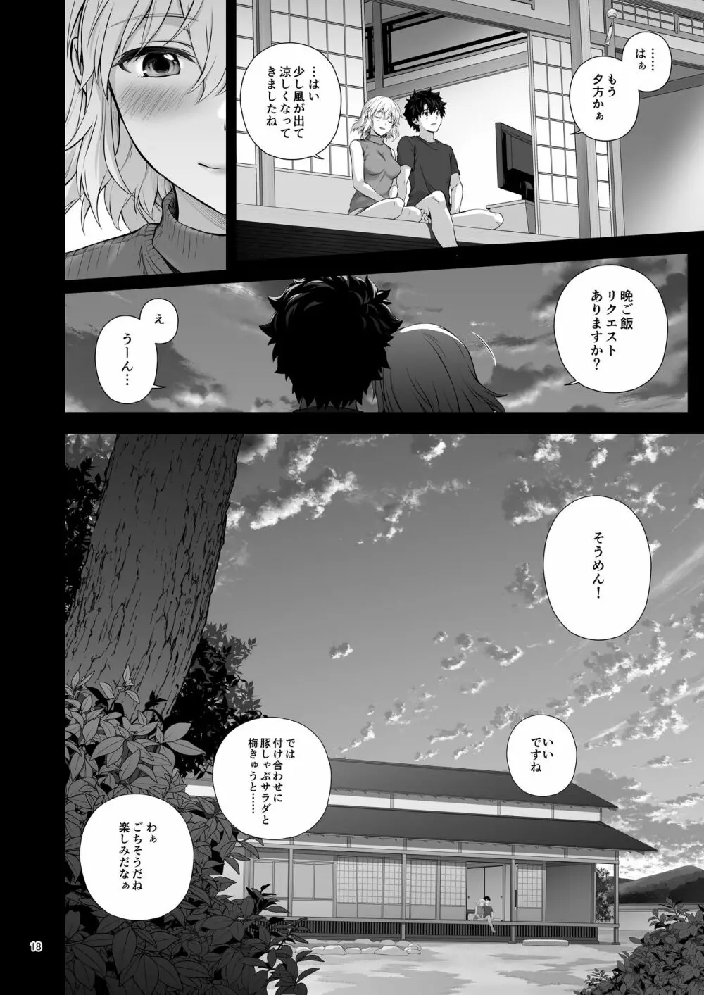 新妻ジャンヌと或る夏の日 - page28