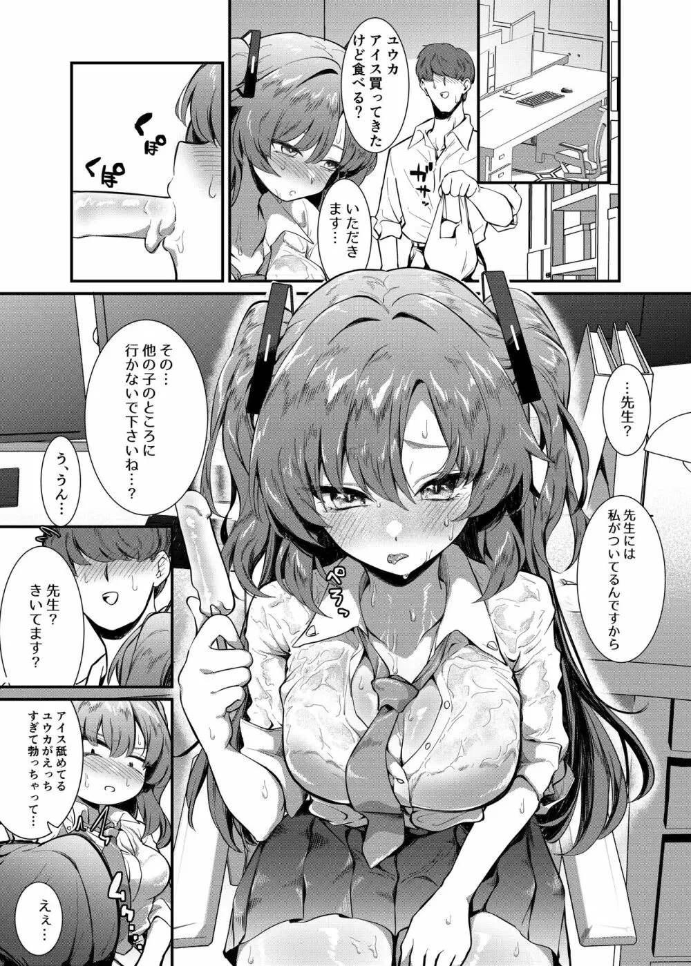 びしょ濡れユウカと汗だくえっち - page23