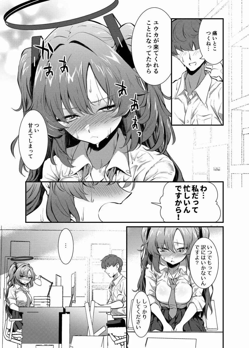 びしょ濡れユウカと汗だくえっち - page4