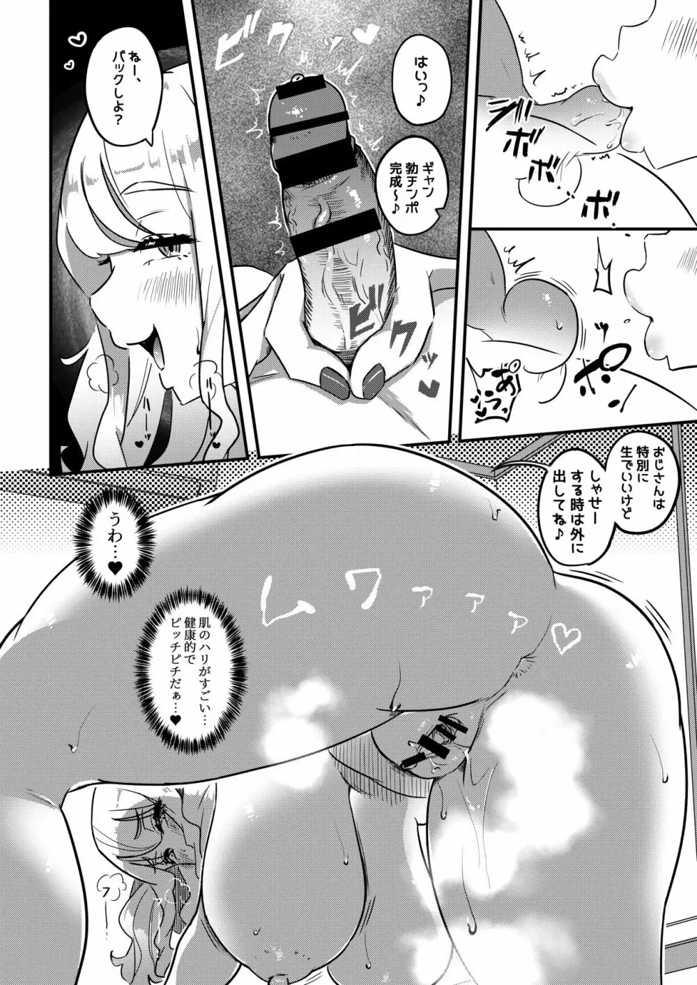 むちむちワリキリJK - page21