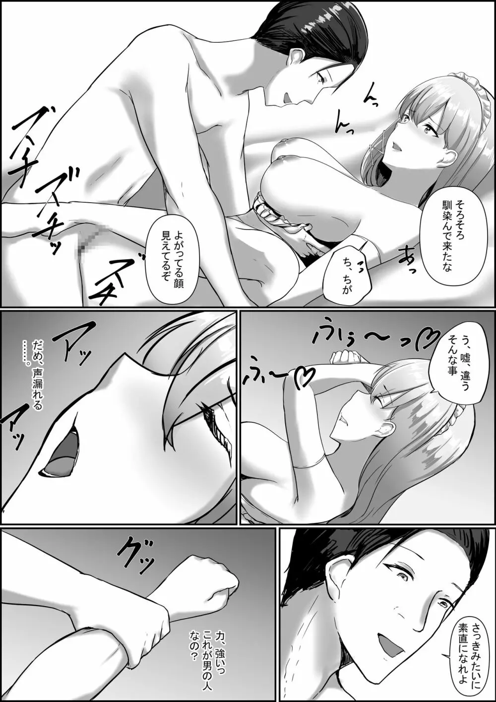 メイド×処女ハーレム - page15