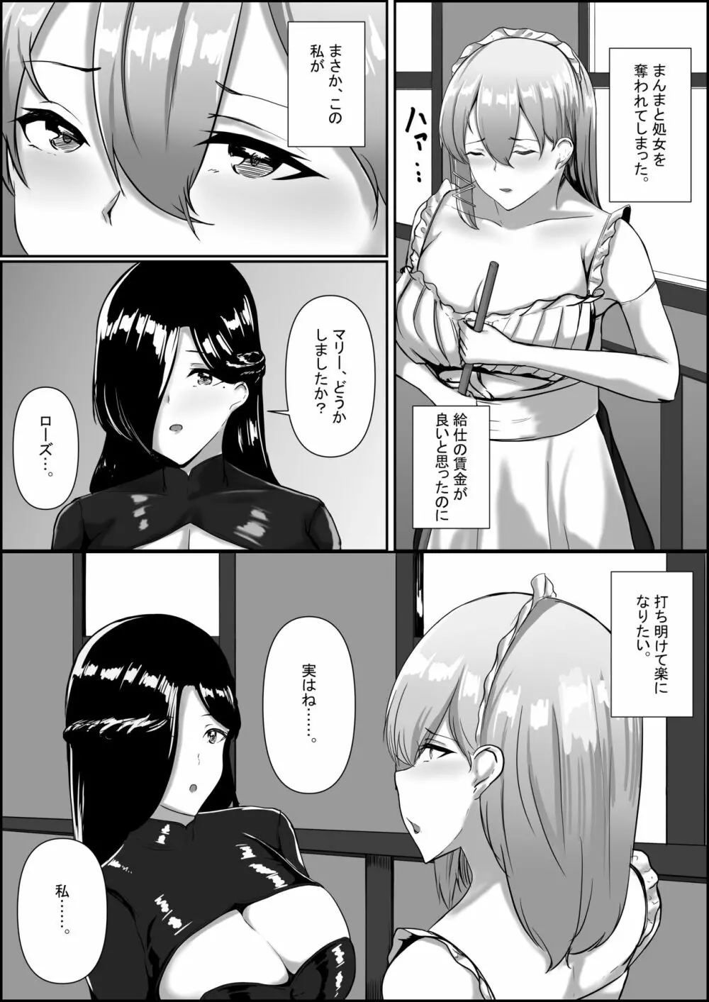 メイド×処女ハーレム - page19