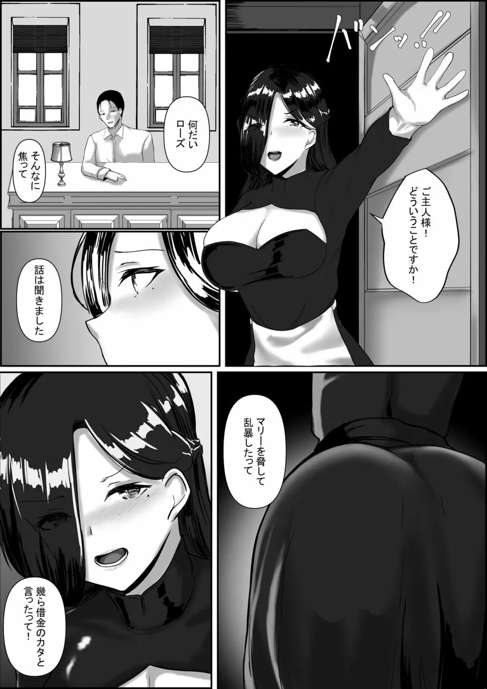 メイド×処女ハーレム - page20