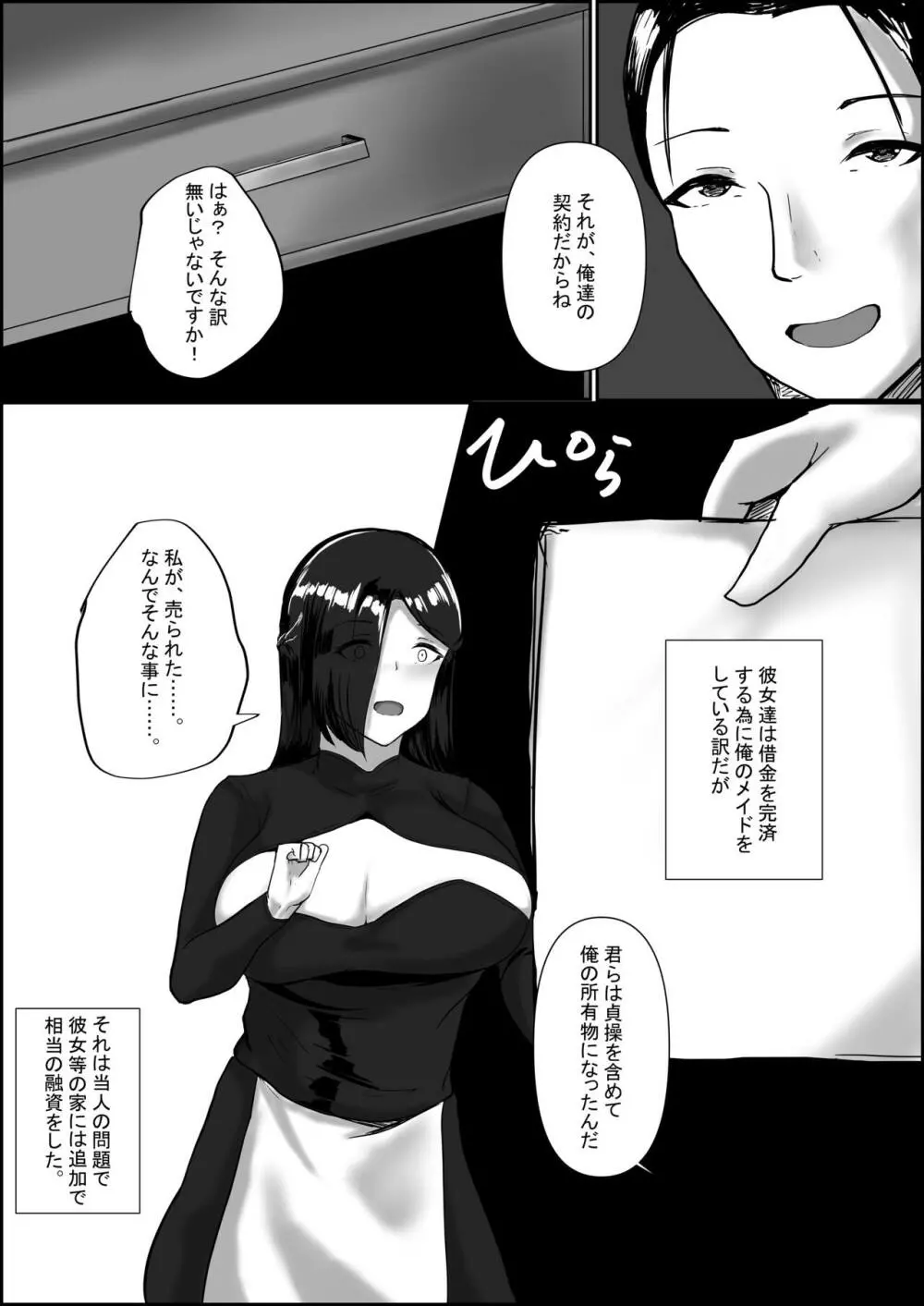 メイド×処女ハーレム - page21