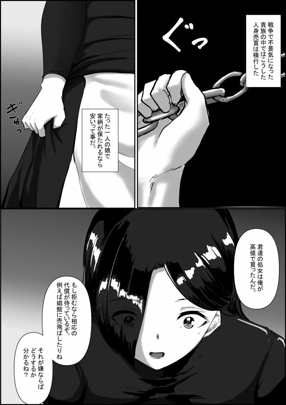 メイド×処女ハーレム - page22