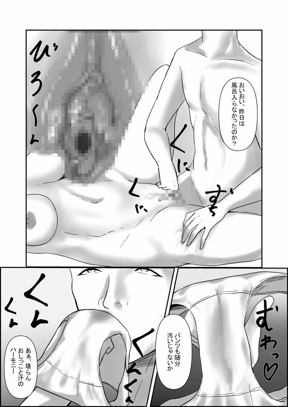 メイド×処女ハーレム - page39