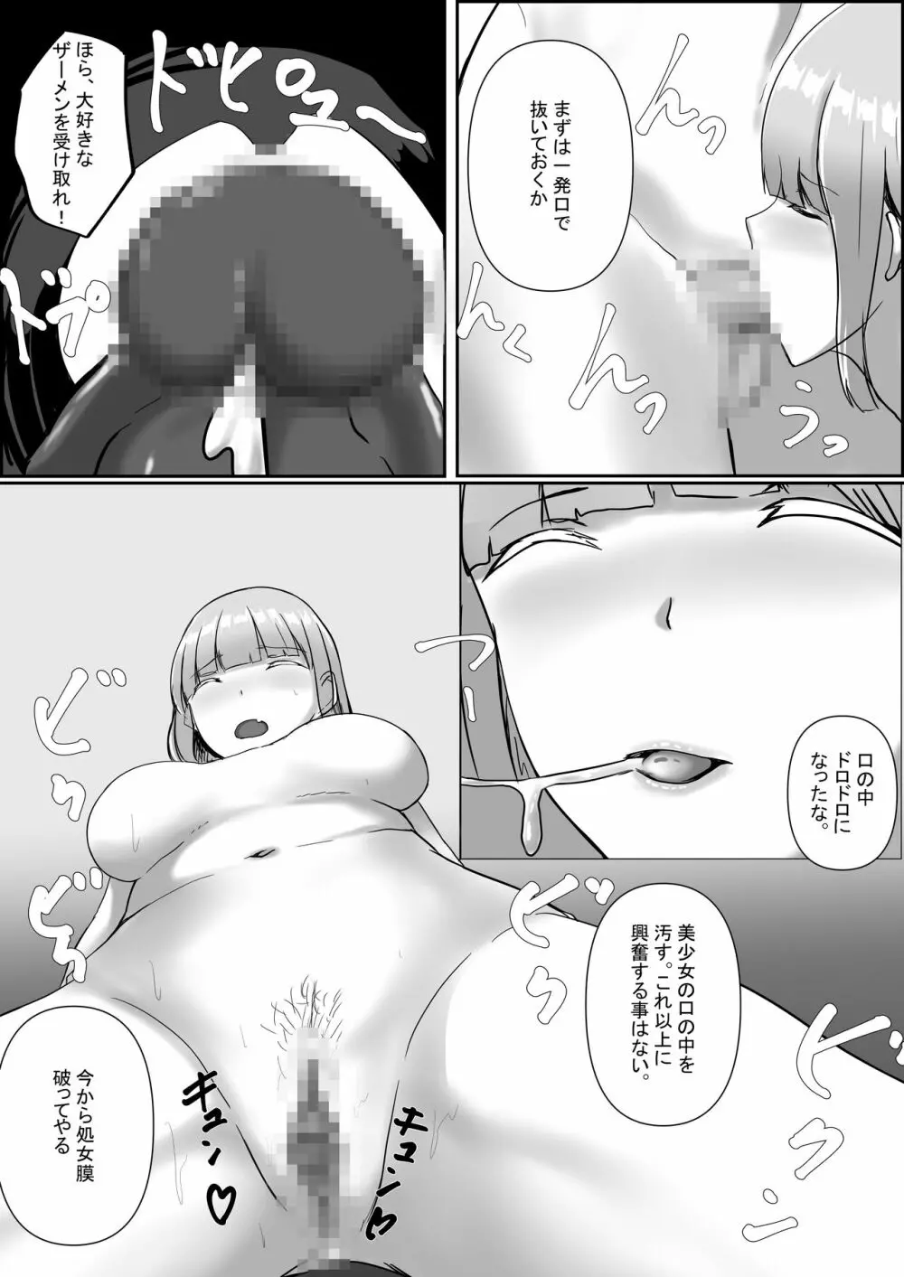 メイド×処女ハーレム - page41