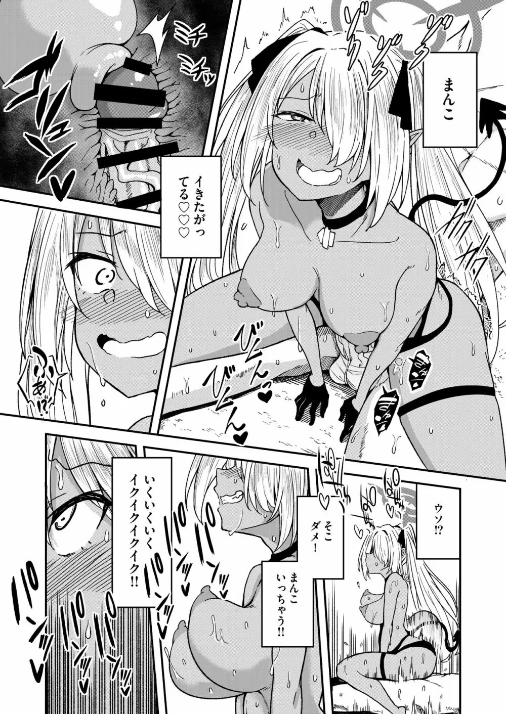 イオリ委員とひとやすみっ! - page14