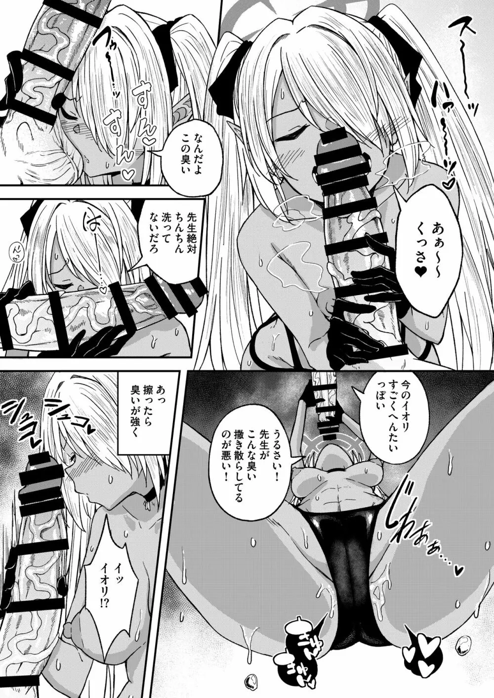 イオリ委員とひとやすみっ! - page6