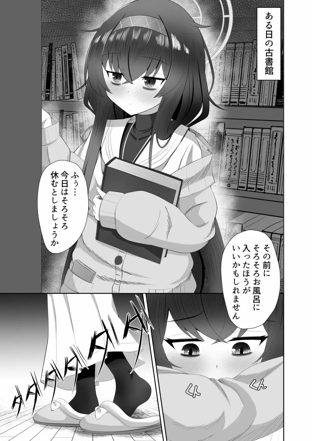 古書館で秘事 - page2