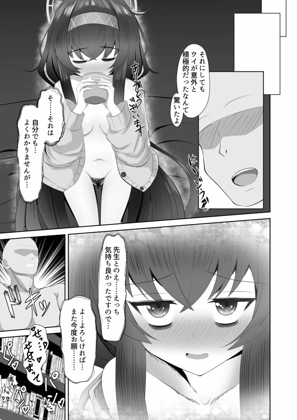 古書館で秘事 - page24