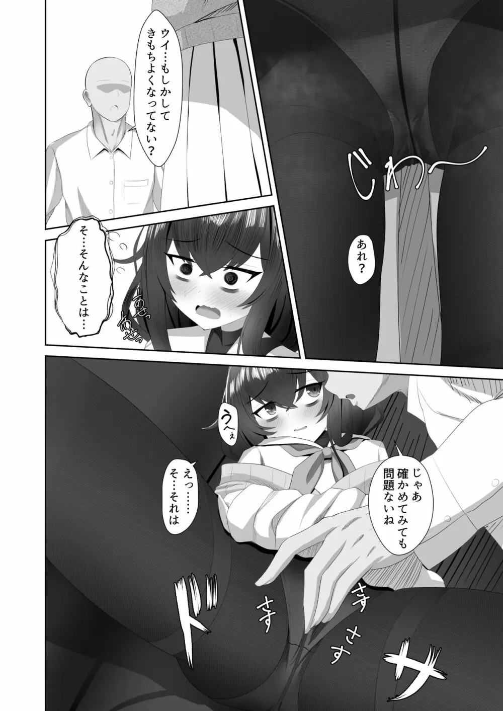 古書館で秘事 - page5